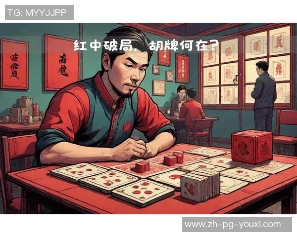 pg游戏麻将胡了卡胡-PG游戏中的麻将胡了，卡胡现象解析-pg游戏麻将胡了卡胡