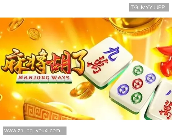 PG电子麻将胡了app下载-揭秘PG电子麻将胡了APP下载魅力无限的世界-PG电子麻将胡了app下载